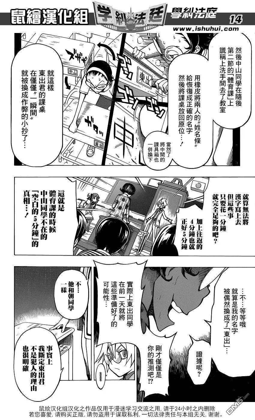 第6话 东出秀一作弊案件② 第14页