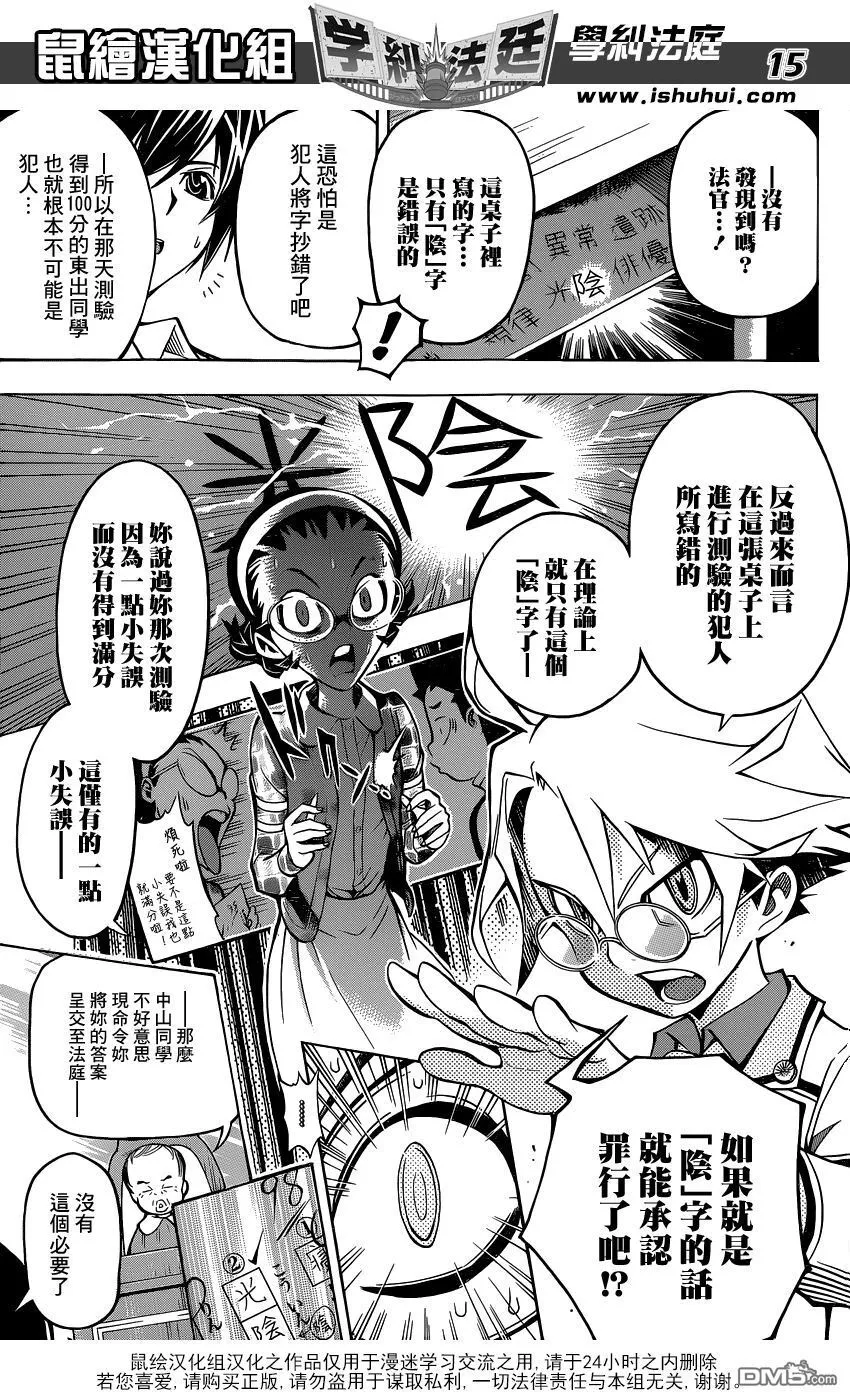 第6话 东出秀一作弊案件② 第15页