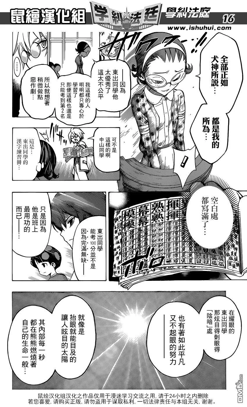 第6话 东出秀一作弊案件② 第16页