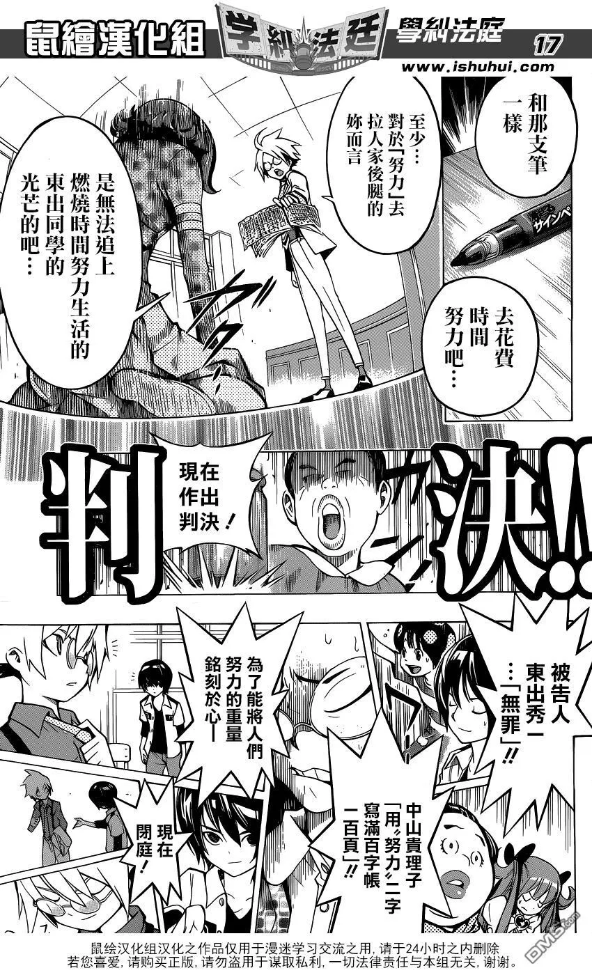 第6话 东出秀一作弊案件② 第17页