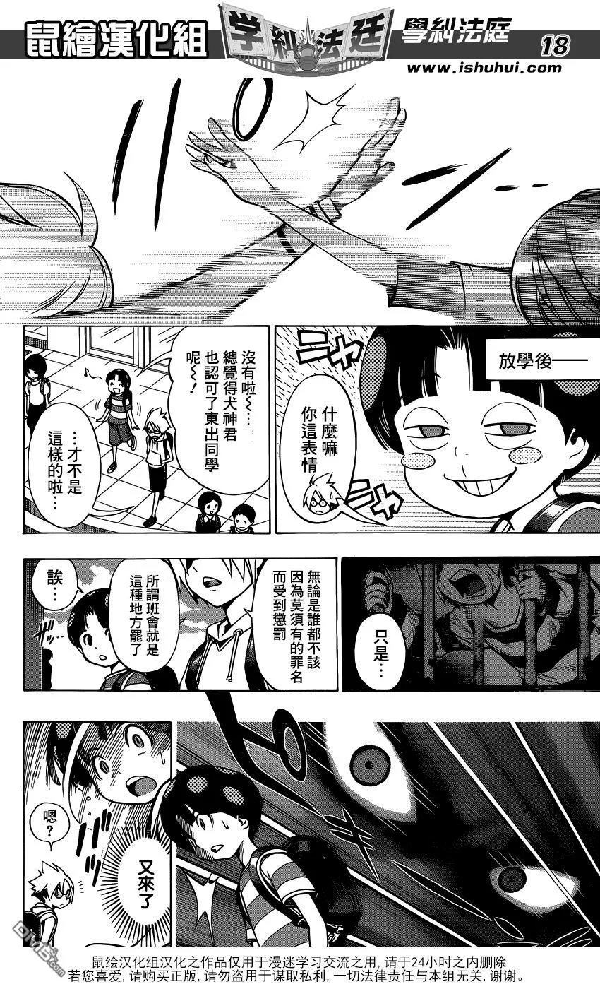 第6话 东出秀一作弊案件② 第18页