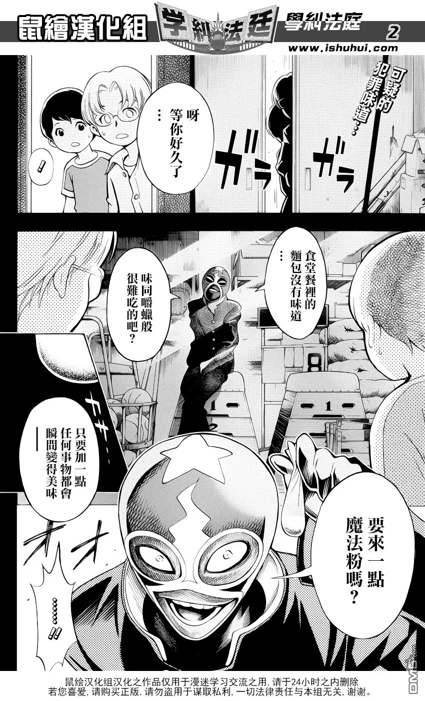 第7话 第2页
