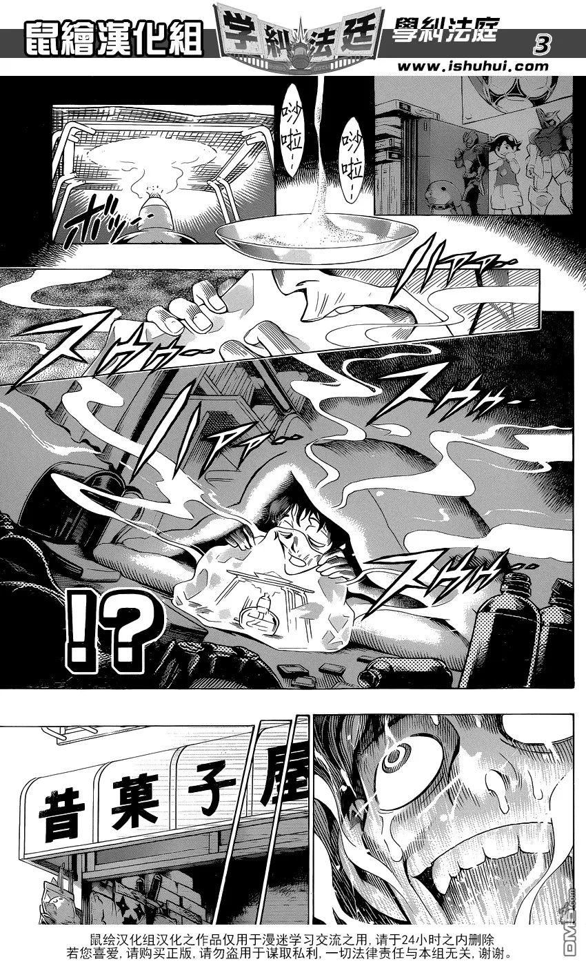 第7话 第3页
