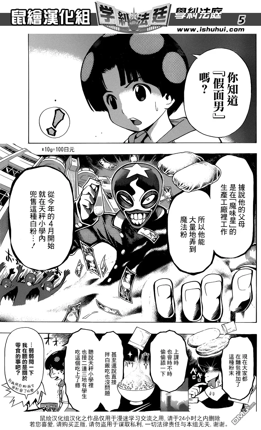 第7话 第5页