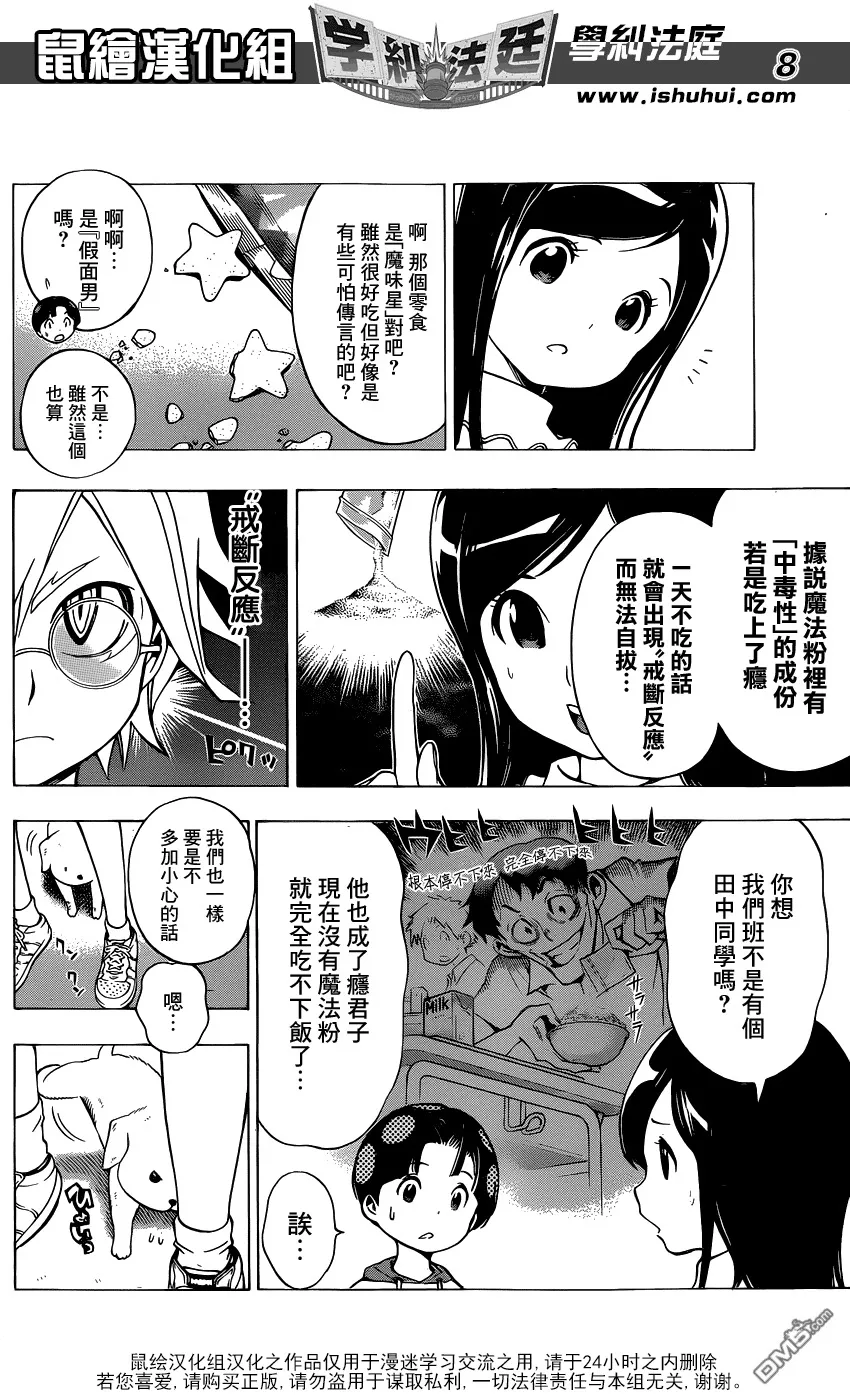第7话 第8页