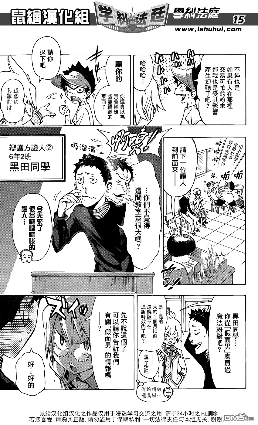 第8话 小心魔法粉2 第15页