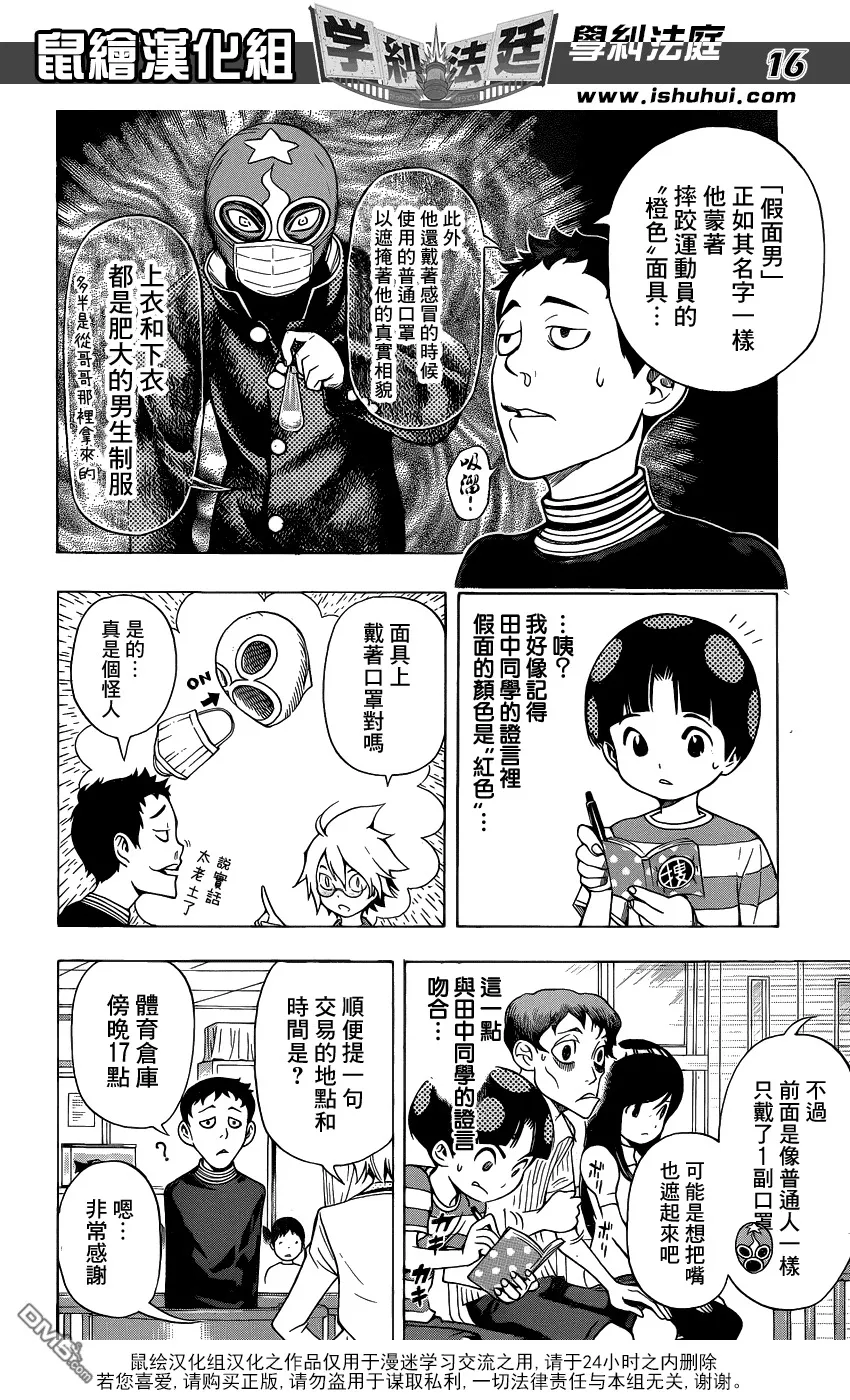第8话 小心魔法粉2 第16页