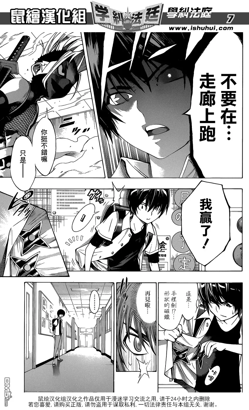 第10话 犬猿再会 第7页