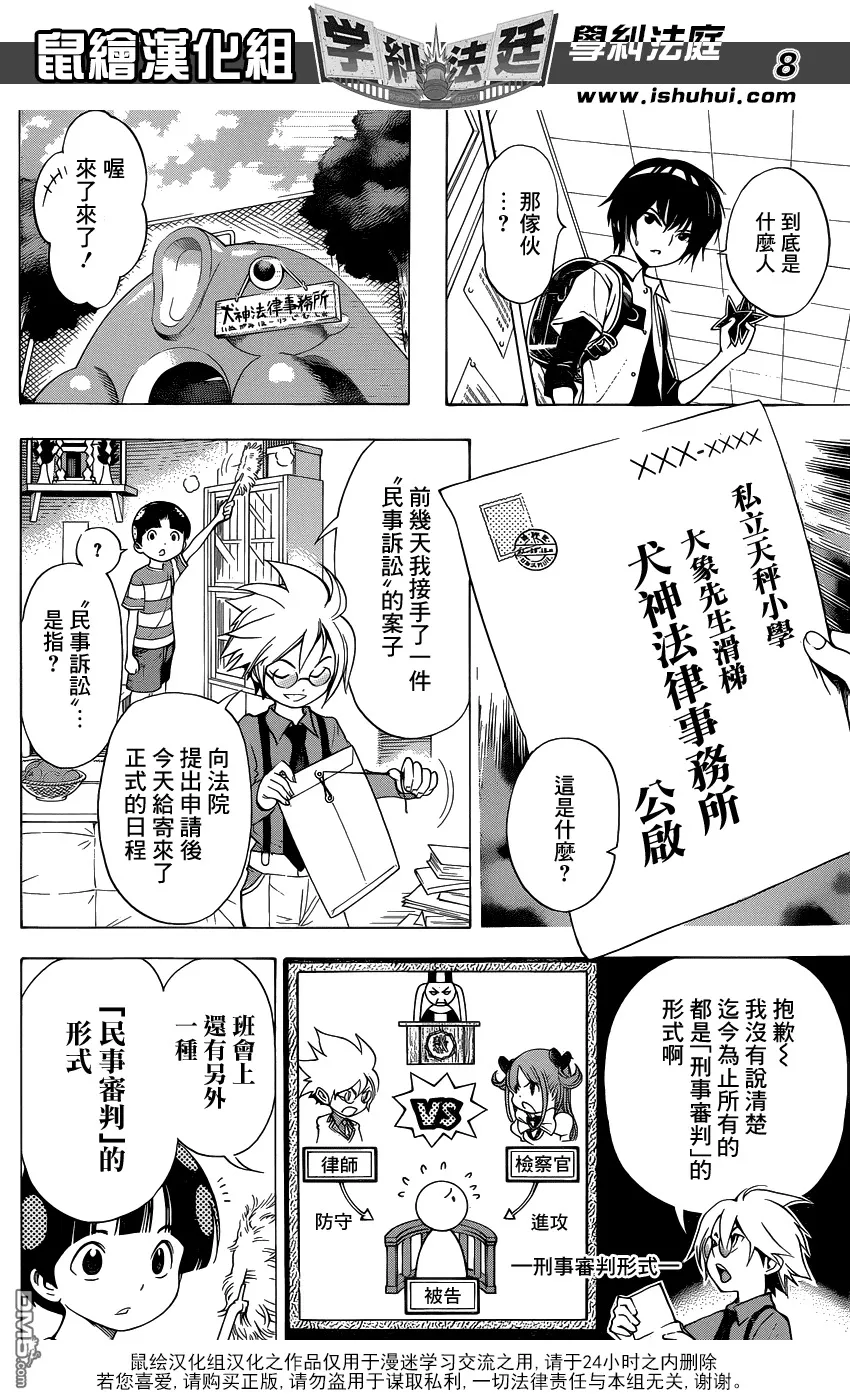 第10话 犬猿再会 第8页