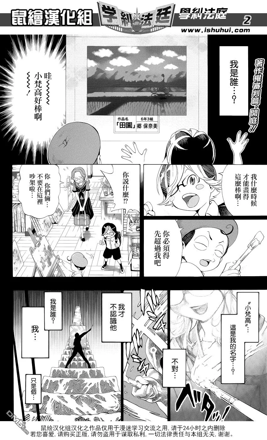 第11话 民事番判篇①推理篇 第2页