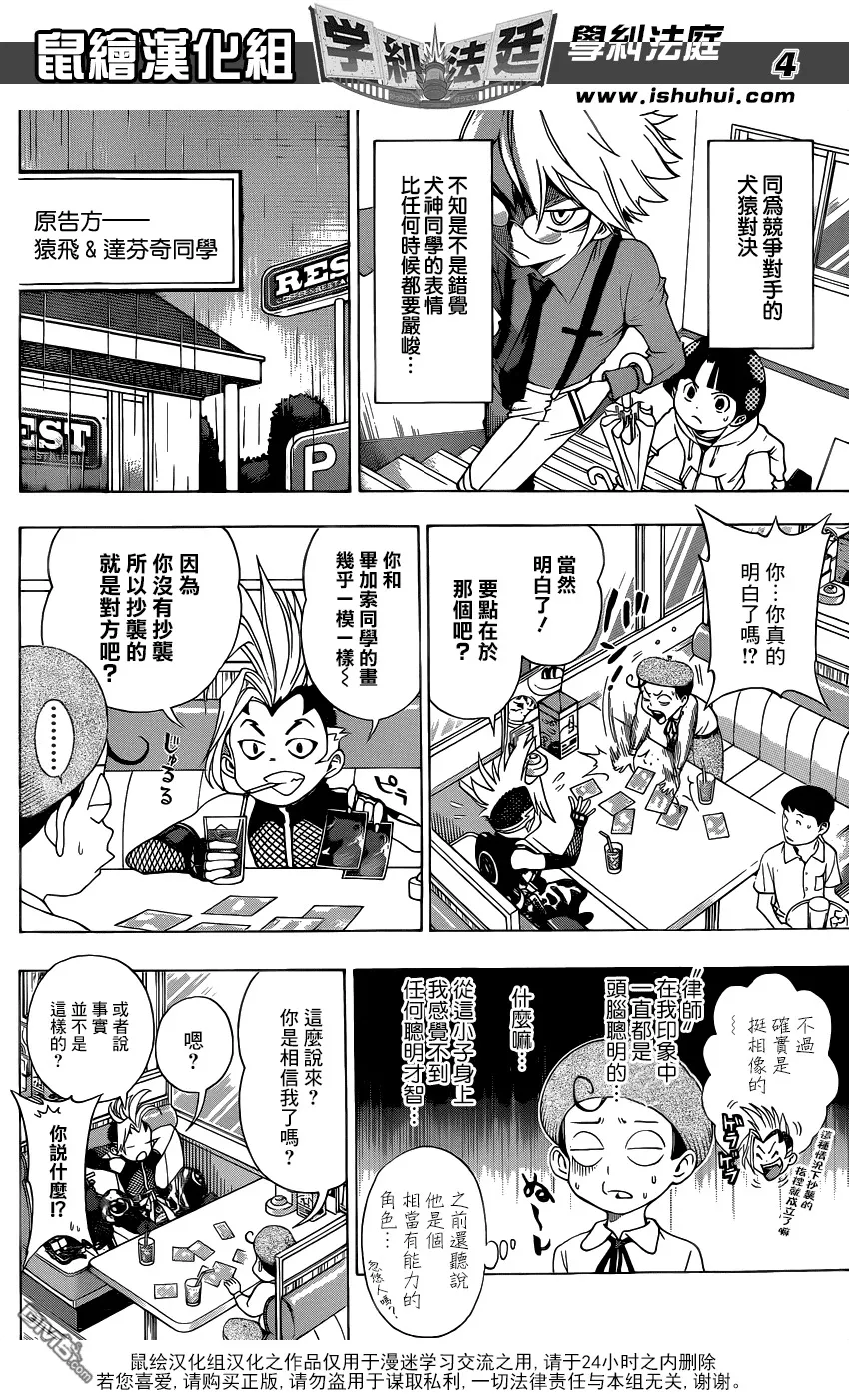 第11话 民事番判篇①推理篇 第4页