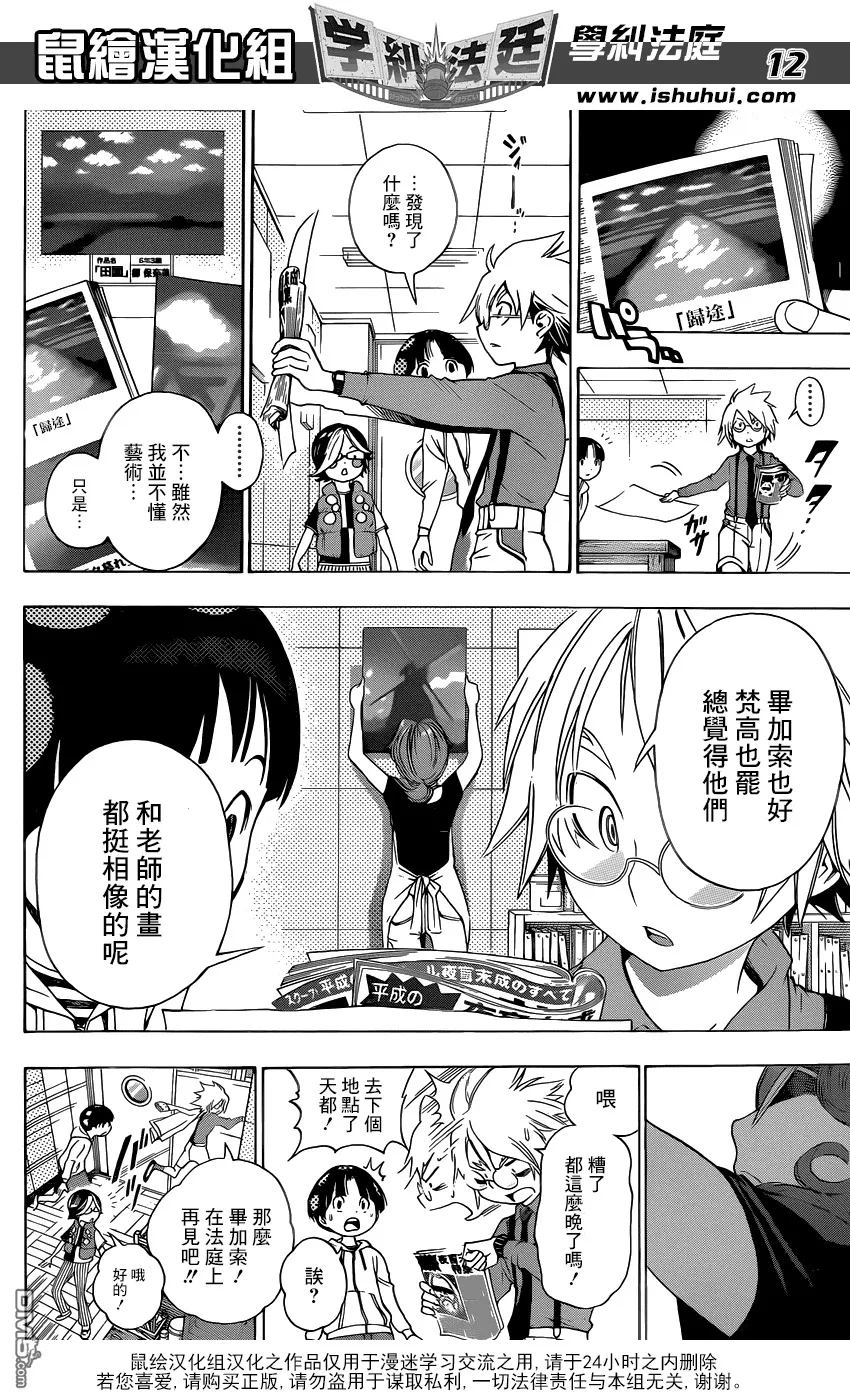 第11话 民事番判篇①推理篇 第12页