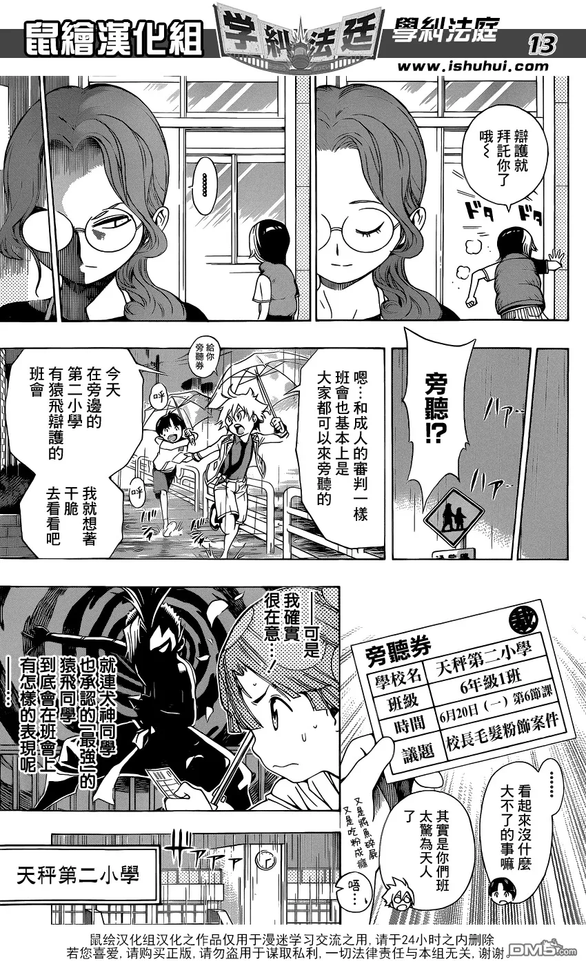 第11话 民事番判篇①推理篇 第13页