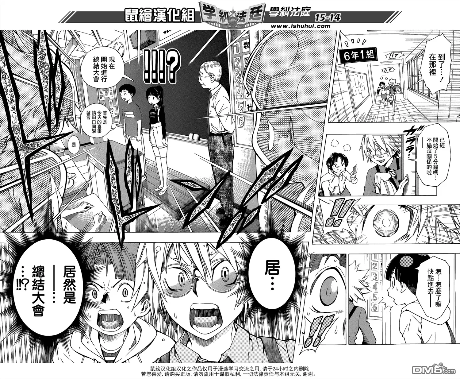 第11话 民事番判篇①推理篇 第14页