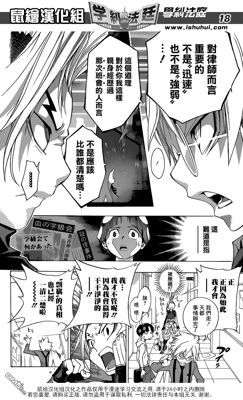 第11话 民事番判篇①推理篇 第17页