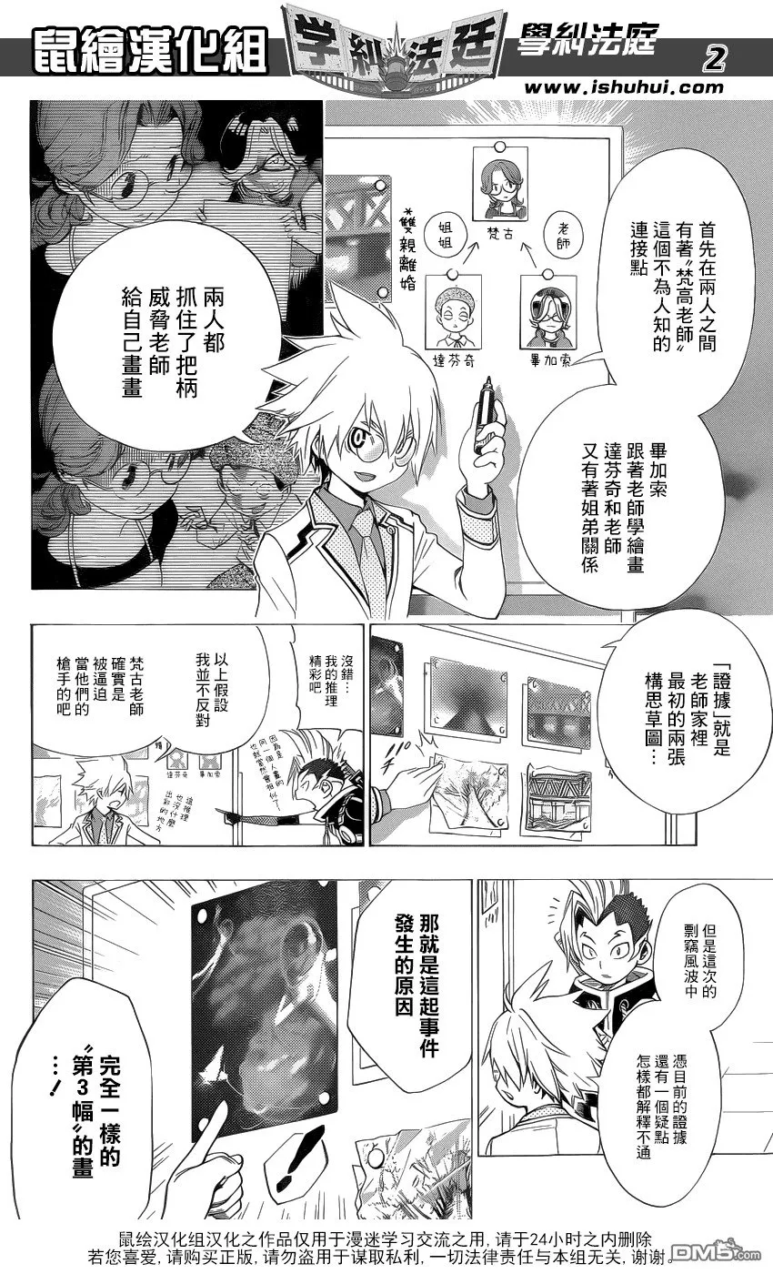 第13话 民事审判篇③-真相的台阶 第2页