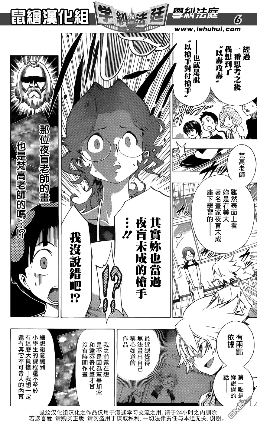 第13话 民事审判篇③-真相的台阶 第6页
