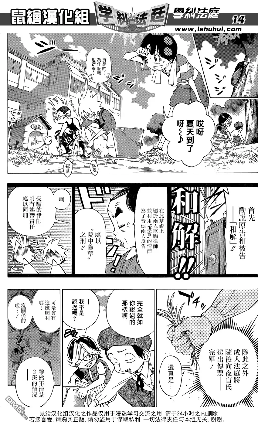 第13话 民事审判篇③-真相的台阶 第14页