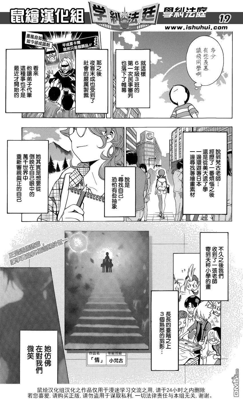 第13话 民事审判篇③-真相的台阶 第19页