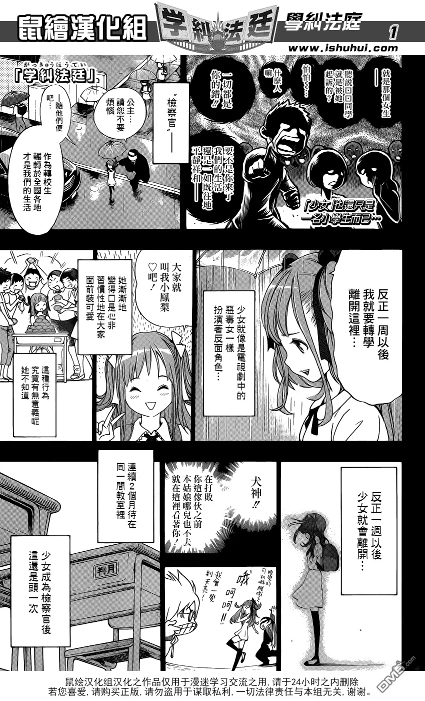 第13话 民事审判篇③-真相的台阶 第20页