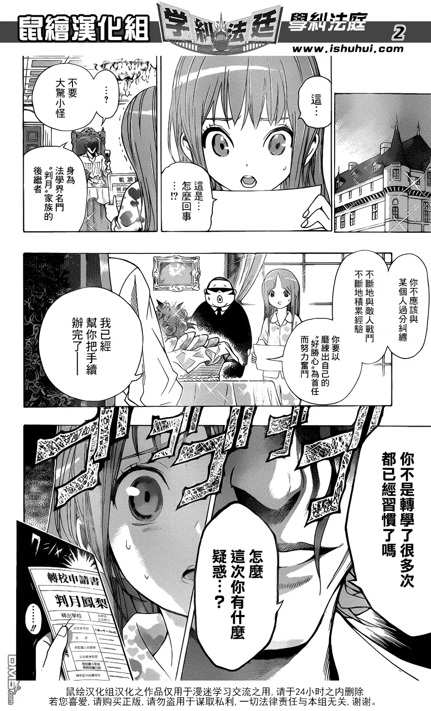 第13话 民事审判篇③-真相的台阶 第21页