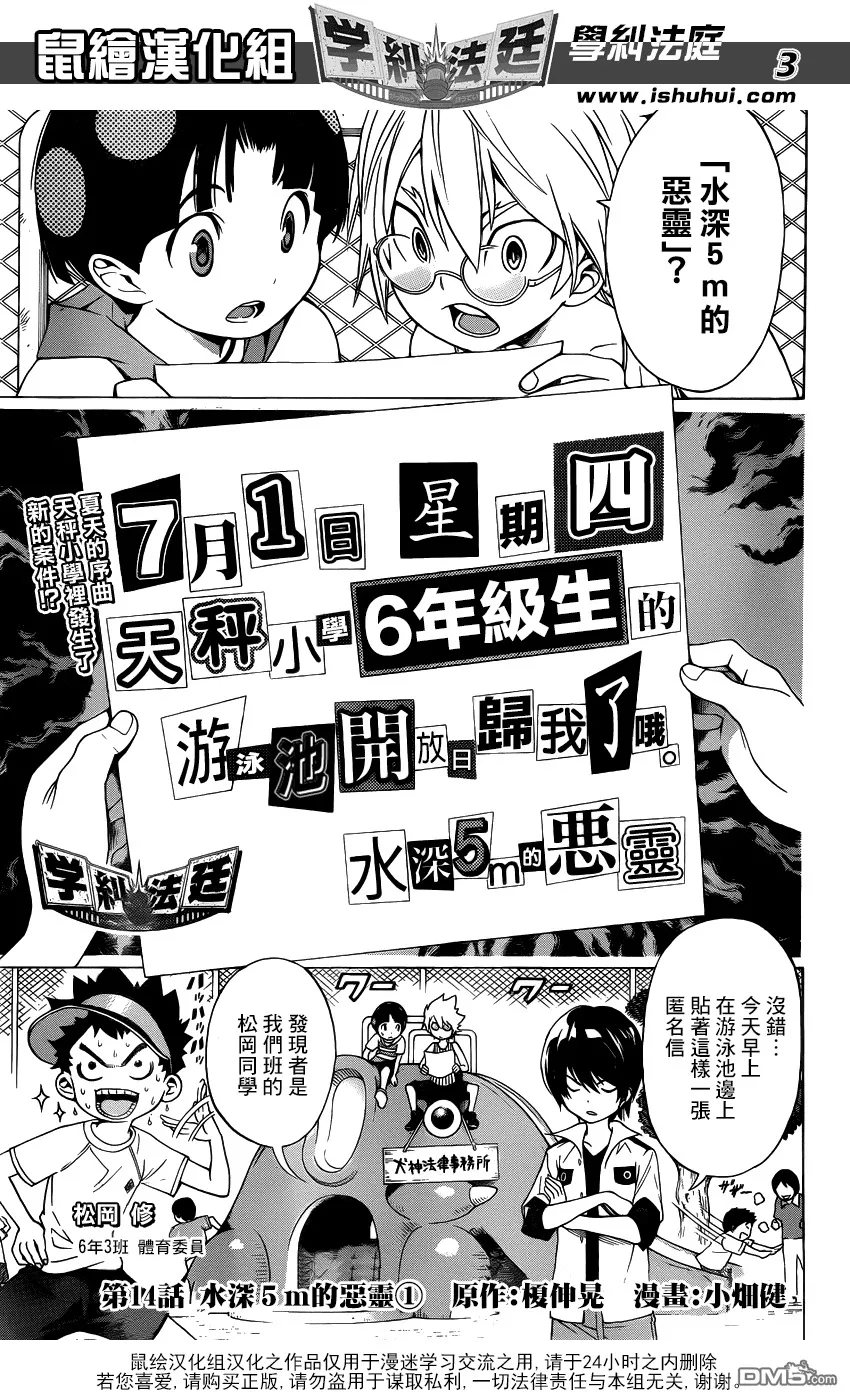 第14话 水深5M的恶灵1 第3页