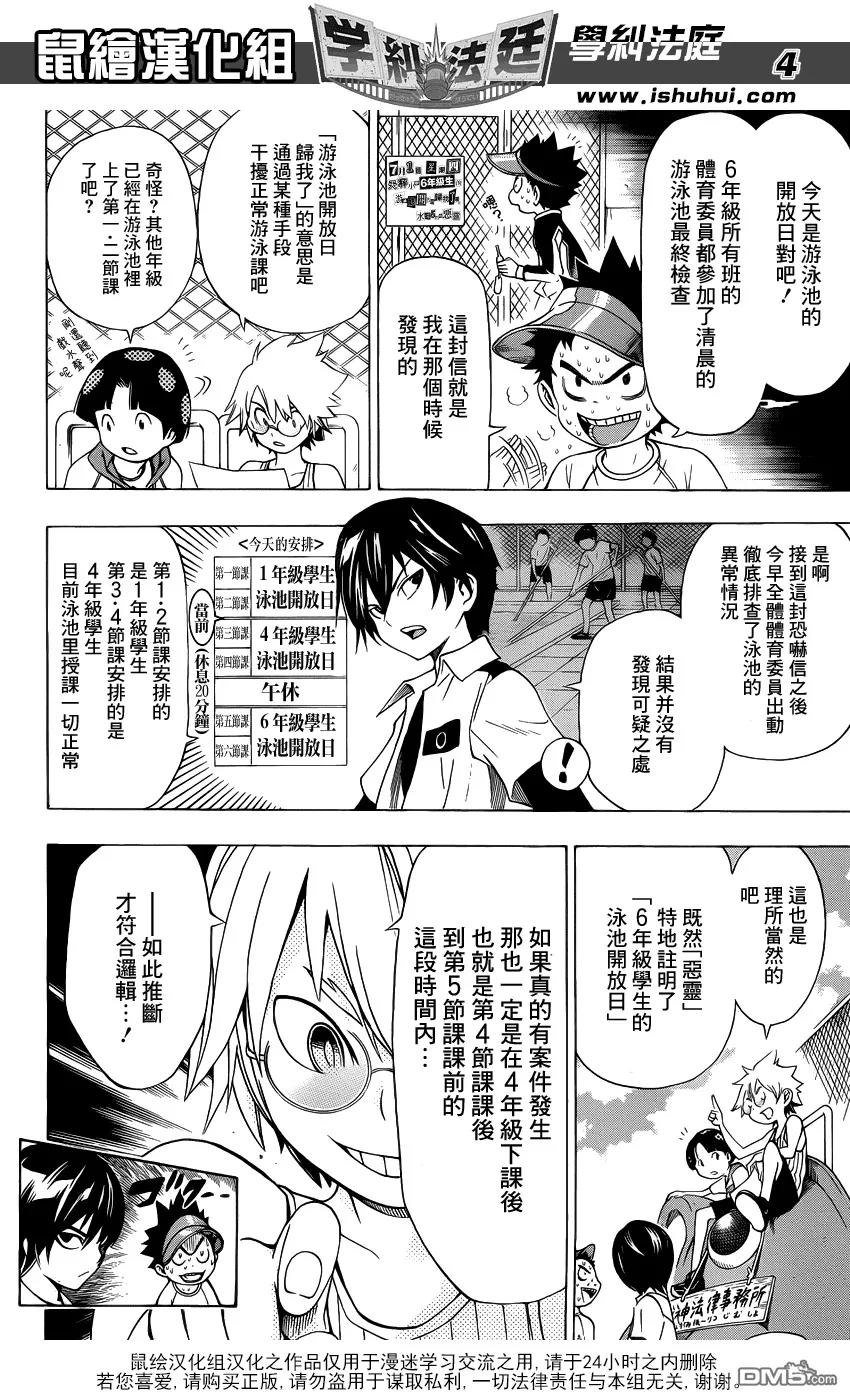 第14话 水深5M的恶灵1 第4页