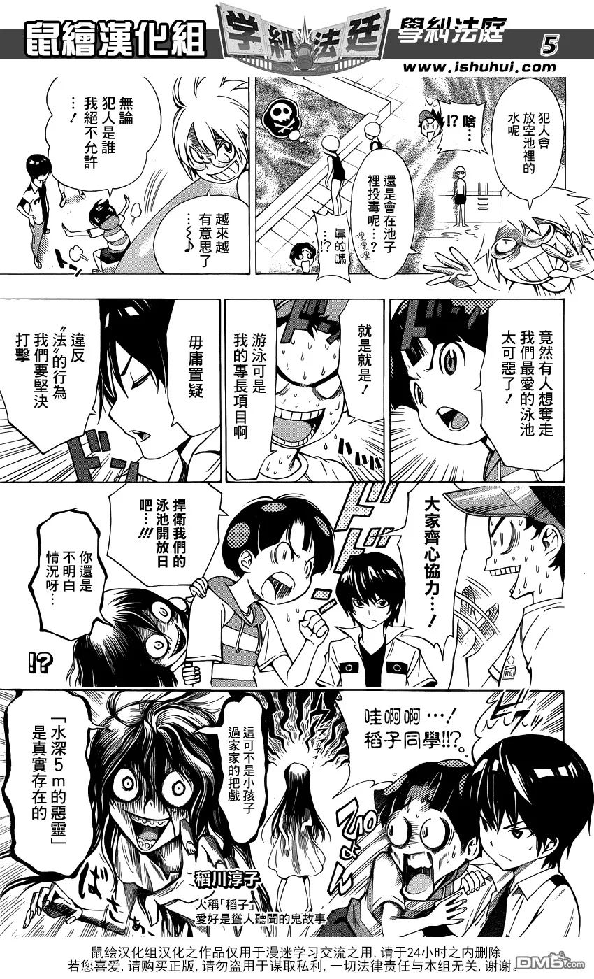 第14话 水深5M的恶灵1 第5页