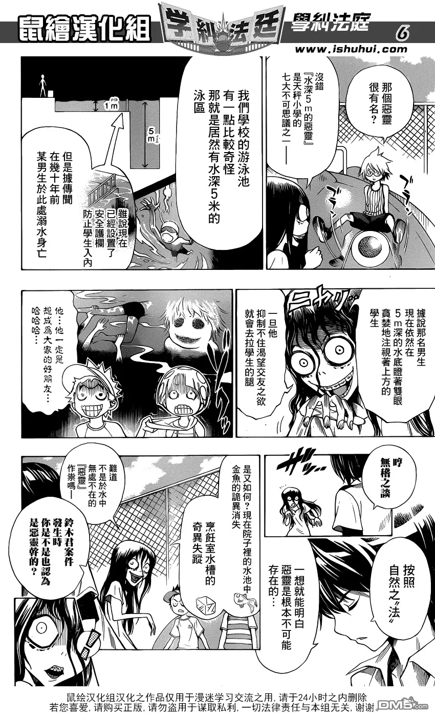 第14话 水深5M的恶灵1 第6页