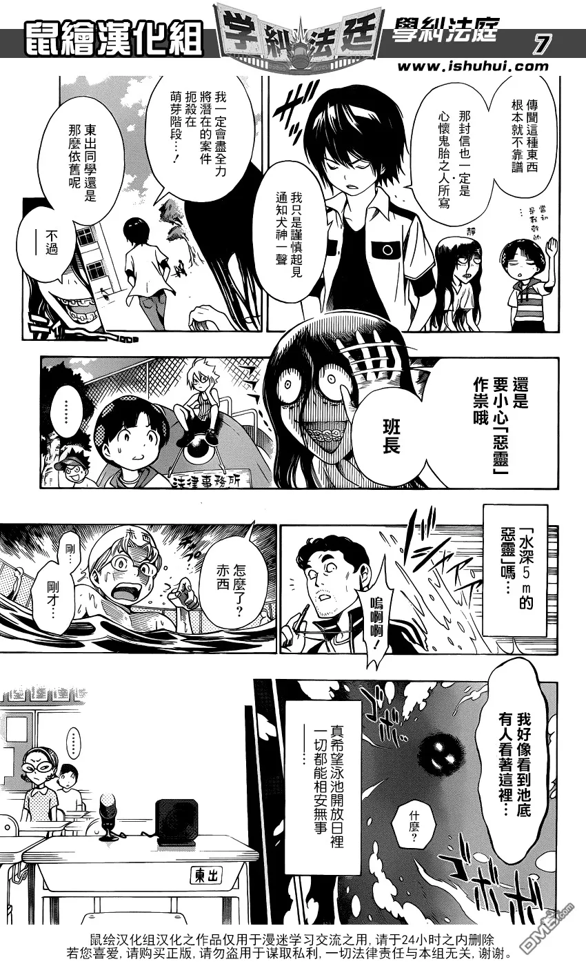 第14话 水深5M的恶灵1 第7页