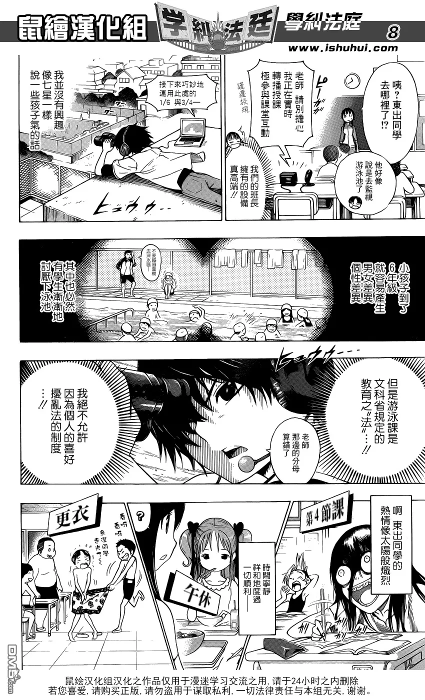 第14话 水深5M的恶灵1 第8页