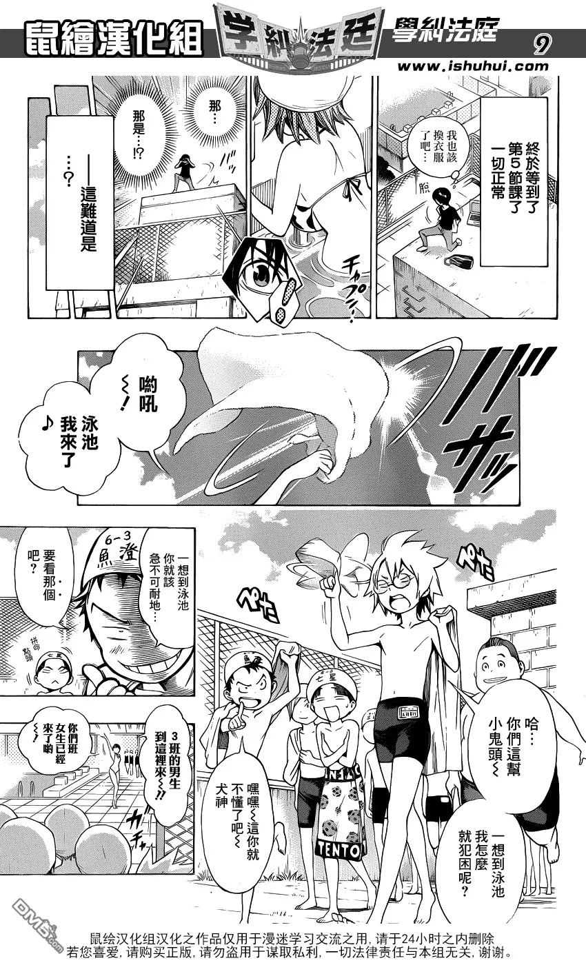 第14话 水深5M的恶灵1 第9页