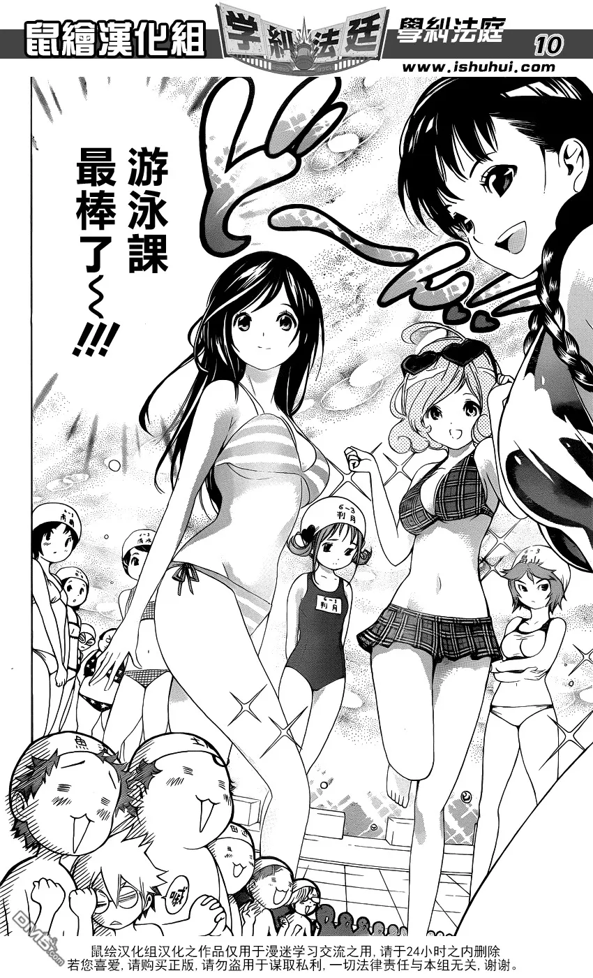第14话 水深5M的恶灵1 第10页