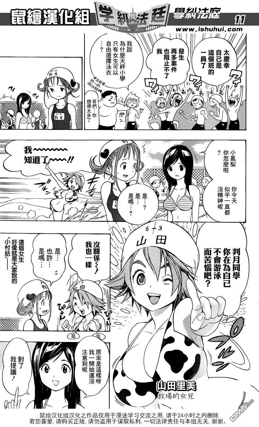 第14话 水深5M的恶灵1 第11页