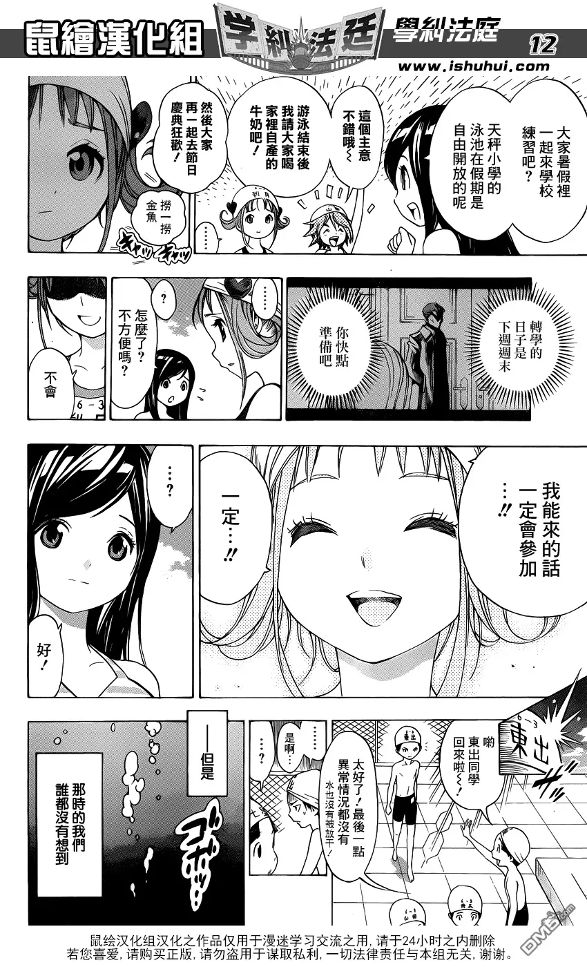 第14话 水深5M的恶灵1 第12页