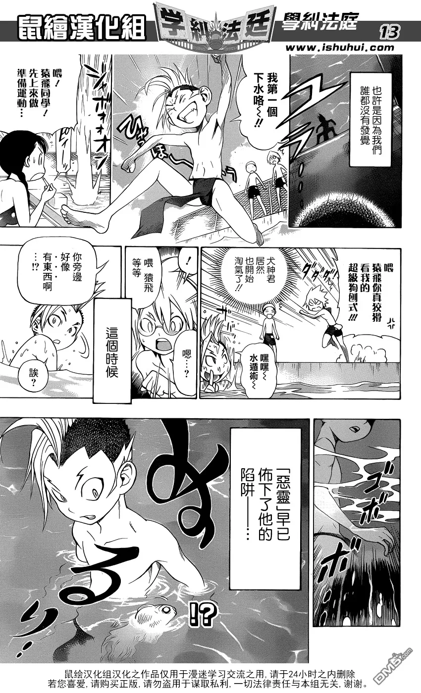 第14话 水深5M的恶灵1 第13页