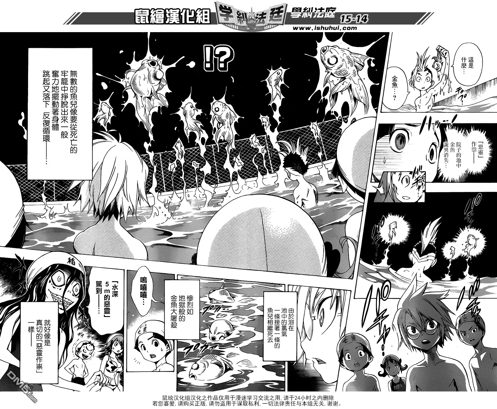 第14话 水深5M的恶灵1 第14页