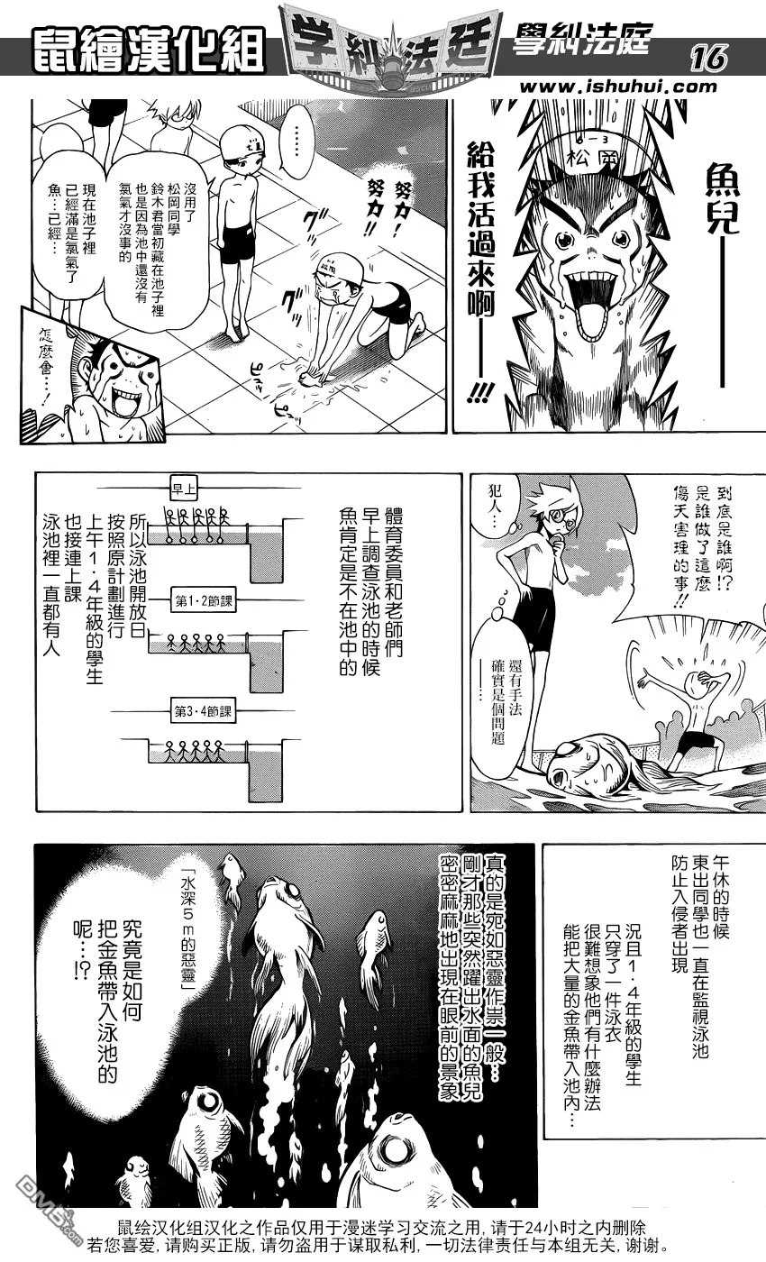 第14话 水深5M的恶灵1 第15页