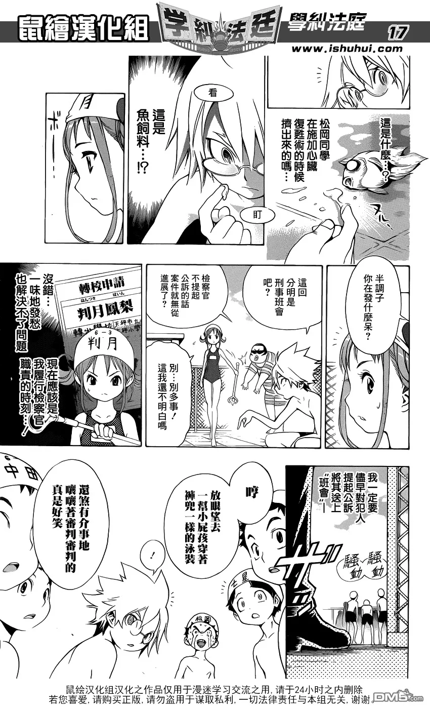 第14话 水深5M的恶灵1 第16页