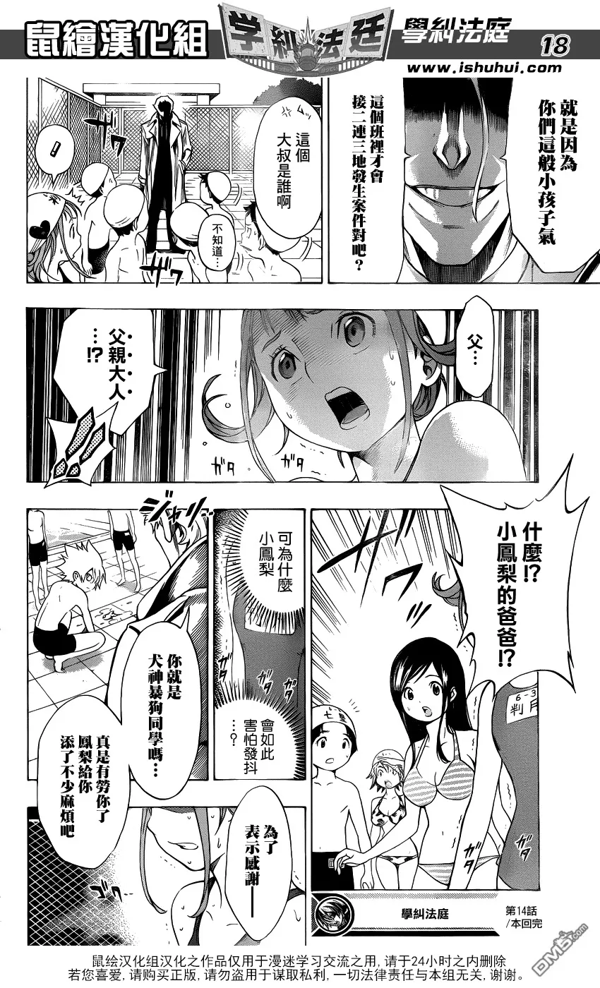 第14话 水深5M的恶灵1 第17页