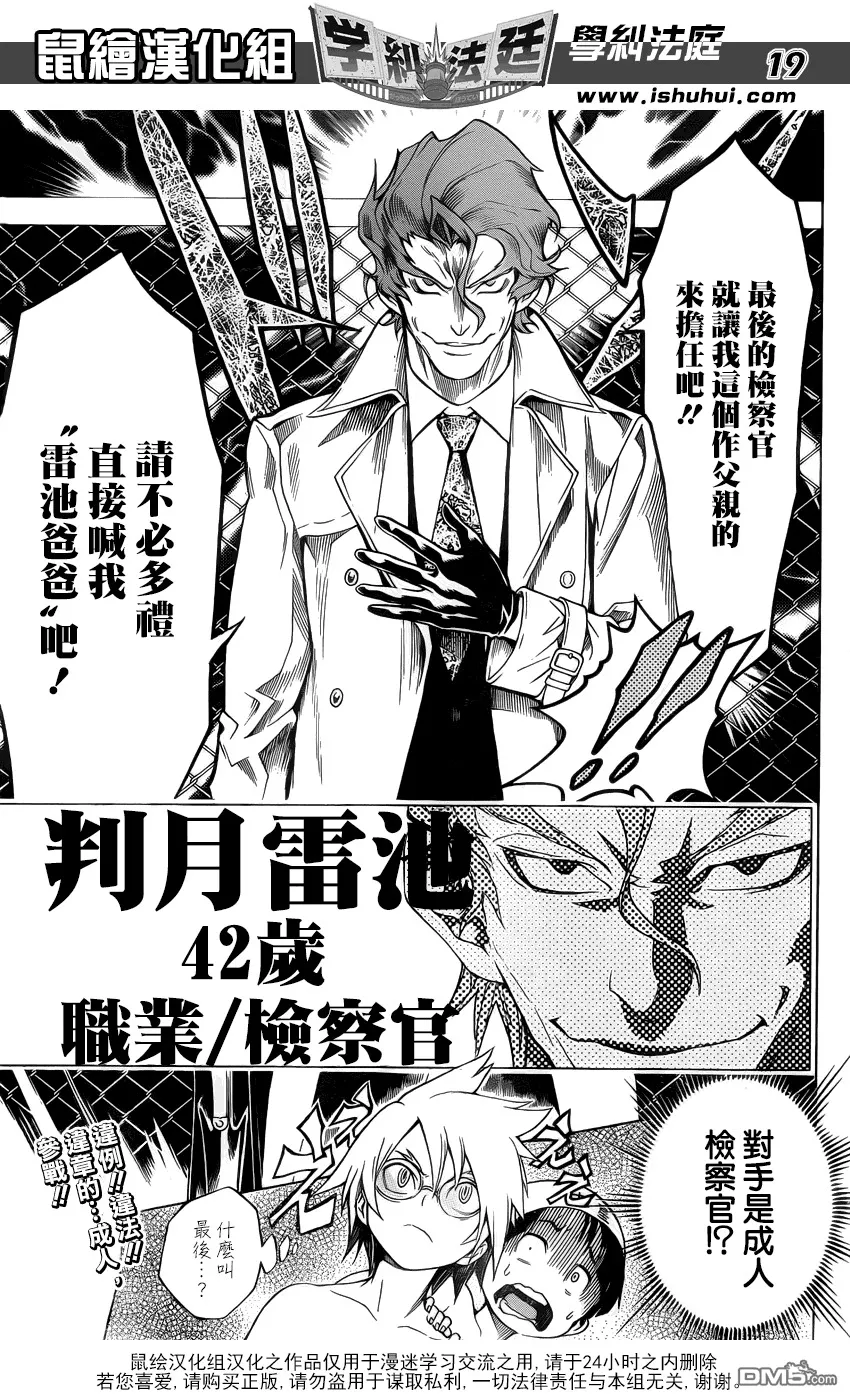 第14话 水深5M的恶灵1 第18页