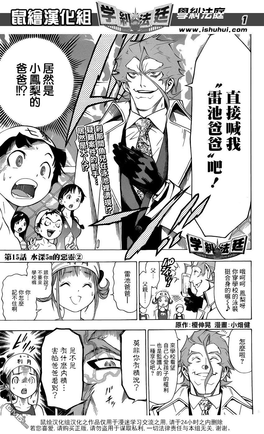 第15话 水深5M的恶灵2 第1页
