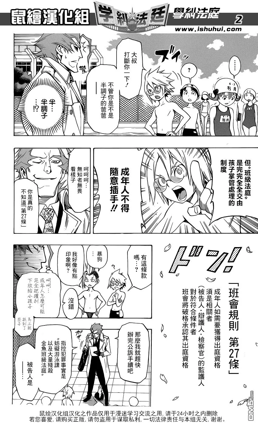 第15话 水深5M的恶灵2 第2页