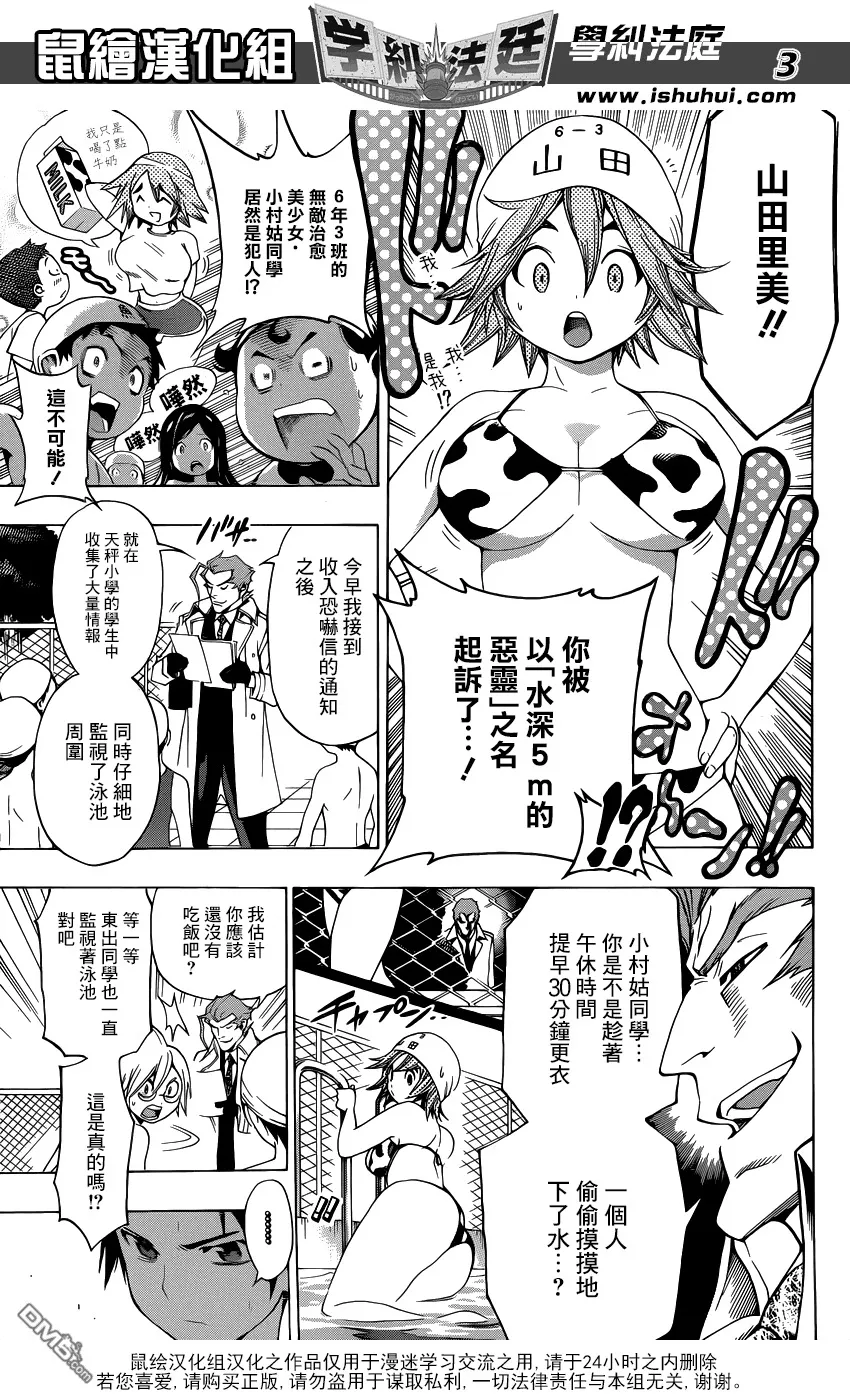 第15话 水深5M的恶灵2 第3页