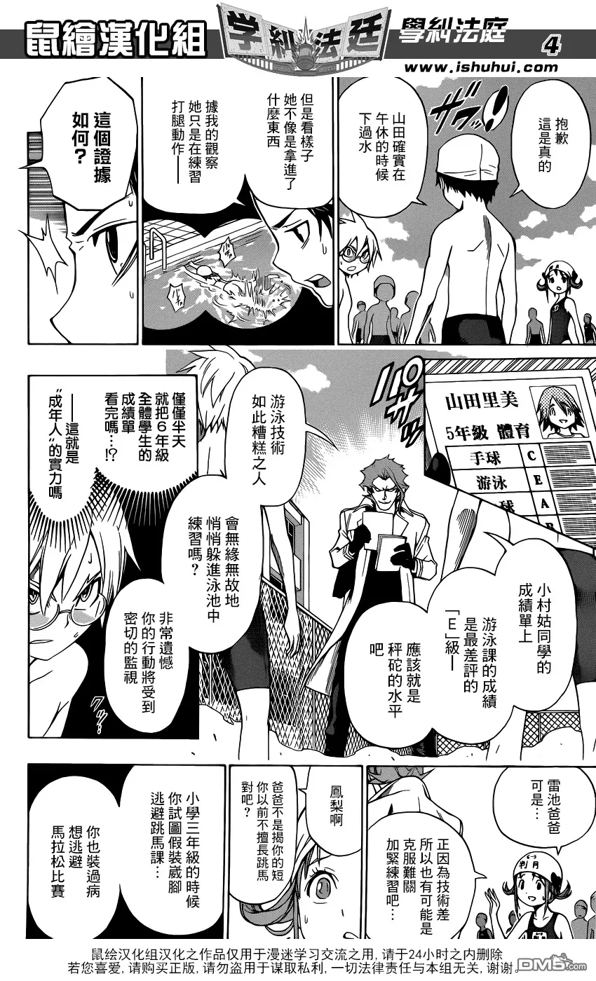 第15话 水深5M的恶灵2 第4页
