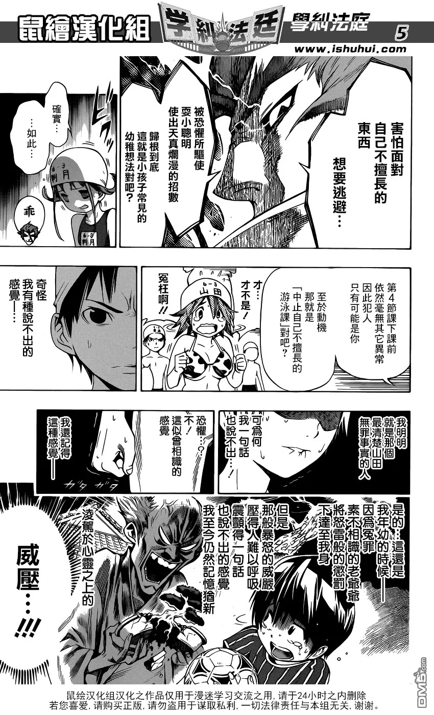 第15话 水深5M的恶灵2 第5页