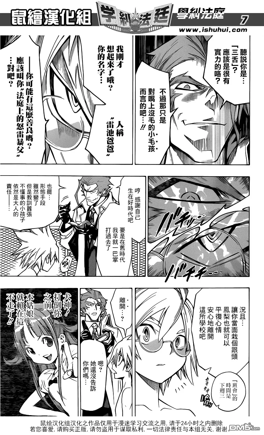 第15话 水深5M的恶灵2 第7页