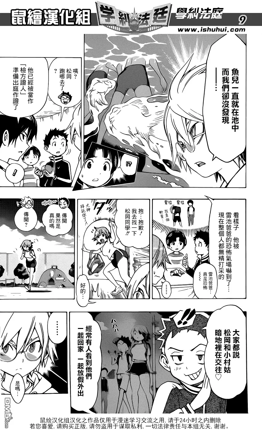 第15话 水深5M的恶灵2 第9页