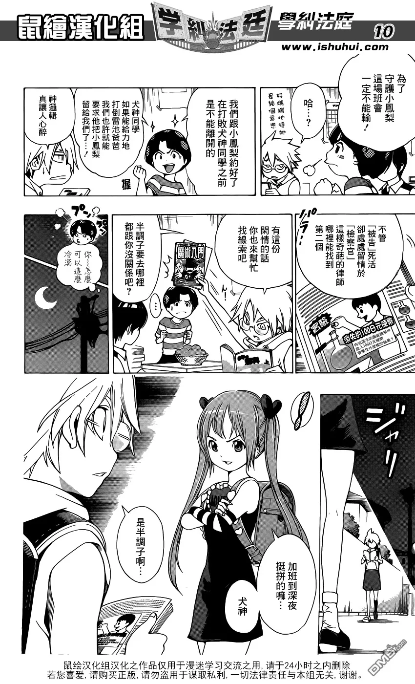 第15话 水深5M的恶灵2 第10页