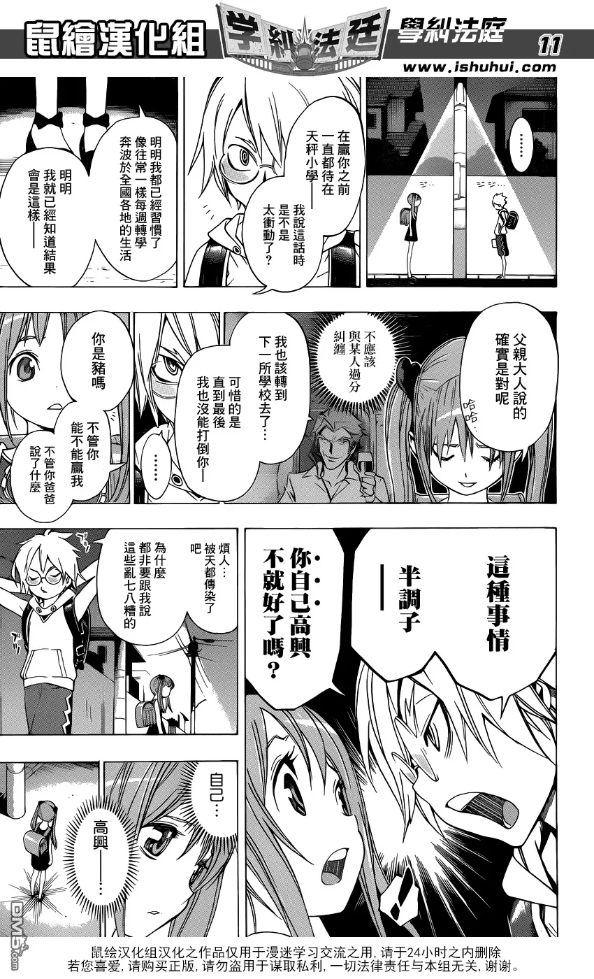 第15话 水深5M的恶灵2 第11页